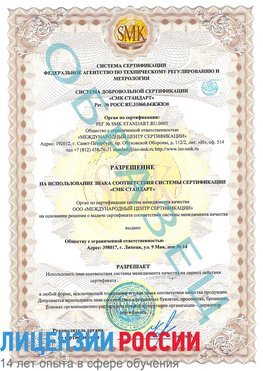 Образец разрешение Нерюнгри Сертификат ISO 9001